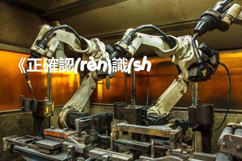 《正確認(rèn)識(shí)酒精：性質(zhì)、用處與安全防范》
